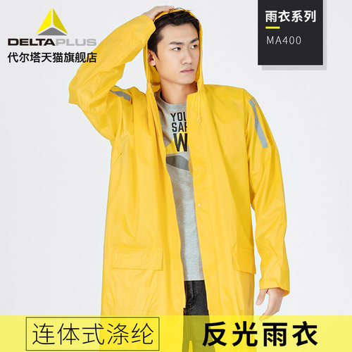 代尔塔加厚加长款荧光连体雨衣