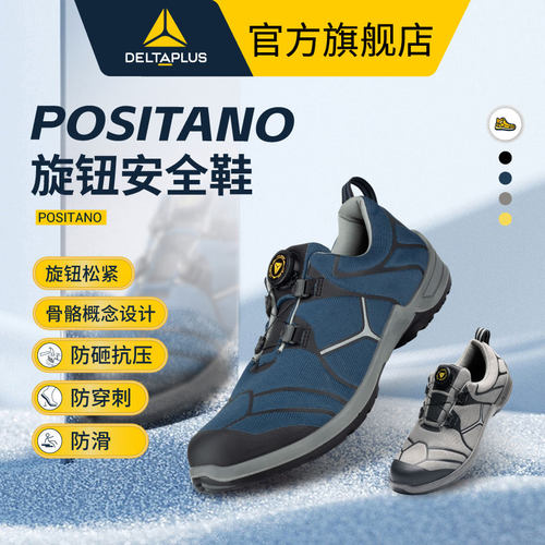代尔塔2023夏季首发旋钮款安全鞋