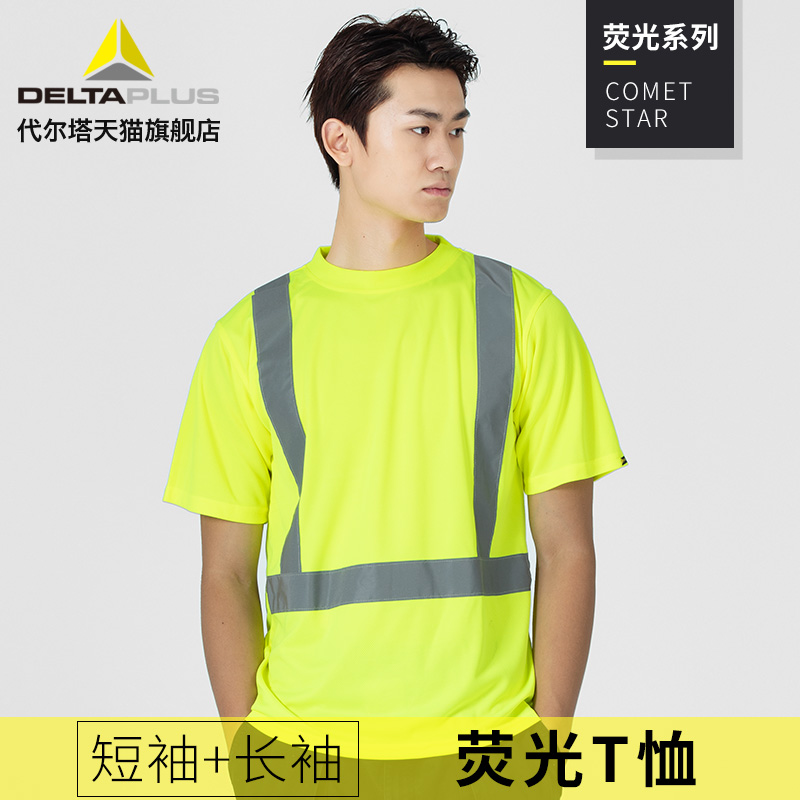 代尔塔荧光服速干透气警示短袖T恤反光衣男404018工作服劳保马甲|msdalam kategori Pakaian Lelaki, baju-T - dari Buy2taobao.com untuk memberikan perkhidmatan ejen Taobao profesional membeli