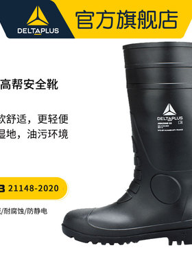 代尔塔安全鞋防化防砸耐酸碱油田泥水高筒工矿靴雨靴雨鞋劳保鞋男