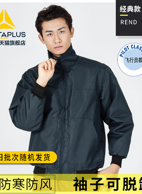 代尔塔工装加绒加厚冬季防寒服防风服保暖服夹克秋冬内衬修闲外套