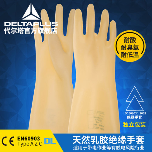 代尔塔电工电力5KV绝缘橡胶手套