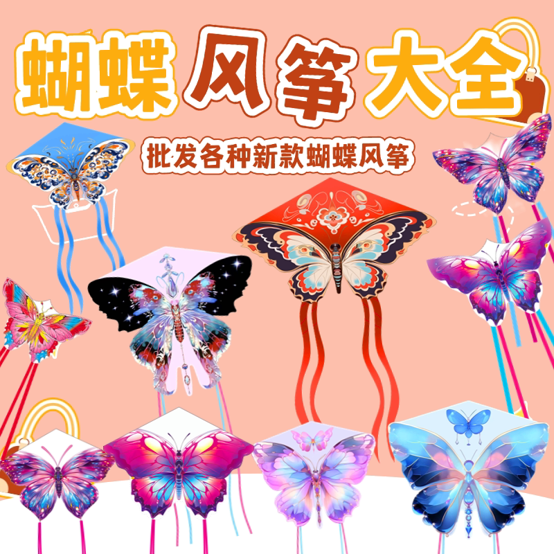 2025年新款批发蝴蝶风筝潍坊长尾情侣款大人亲子户外玩具舞台道具