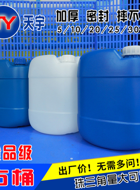 方形化工桶20升kg公斤25L带盖食品级密封桶塑料酵素桶加厚堆码桶