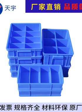 天宇厂家直销加厚零件盒塑料收纳箱仓库五金配件 整理 收纳分格箱