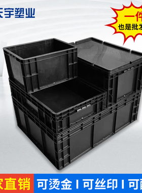 防静电周转箱EU欧标箱黑色ESD导电箱防静电塑料箱HP塑胶箱特厚框