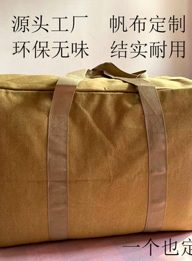 帆布环保无味搬家袋加厚