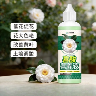 艾尚棵花草植物喜酸营养液绿植小盆栽三角梅栀子花花肥养花专用肥
