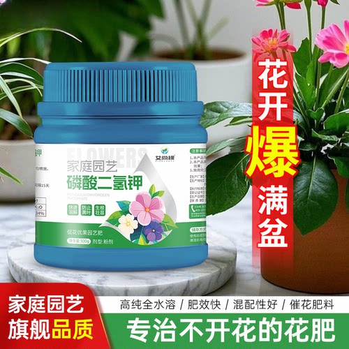 磷酸二氢钾开花肥花卉专用