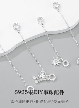 S925纯银安全链流苏挂件 DIY手链项链串珠隔珠提溜水晶挂饰银配件
