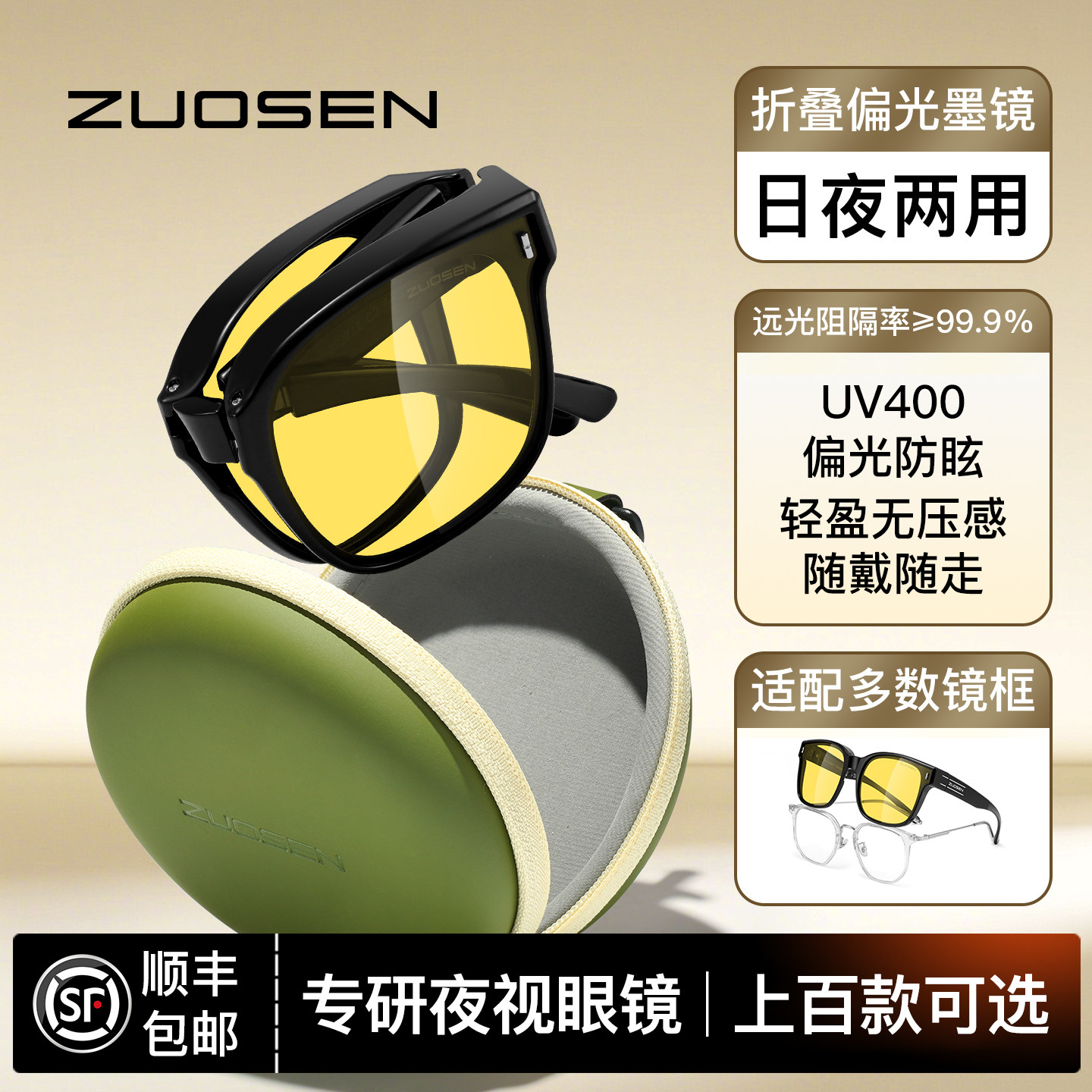 佐森折叠墨镜可套近视镜套镜开车专用偏光太阳镜日夜两用夜视眼镜