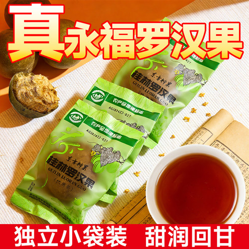 百寿元罗汉果广西桂林永福山区传统烘烤浓甜独立袋装产地直发好果