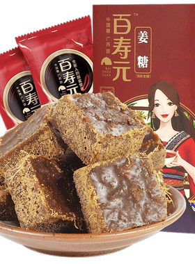 百寿元老姜姜块红糖水姜汤