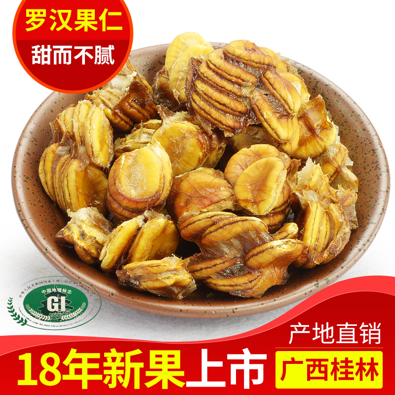 百寿元罗汉果茶广西桂林永福罗汉果仁茶传统特产罗汉果肉80g