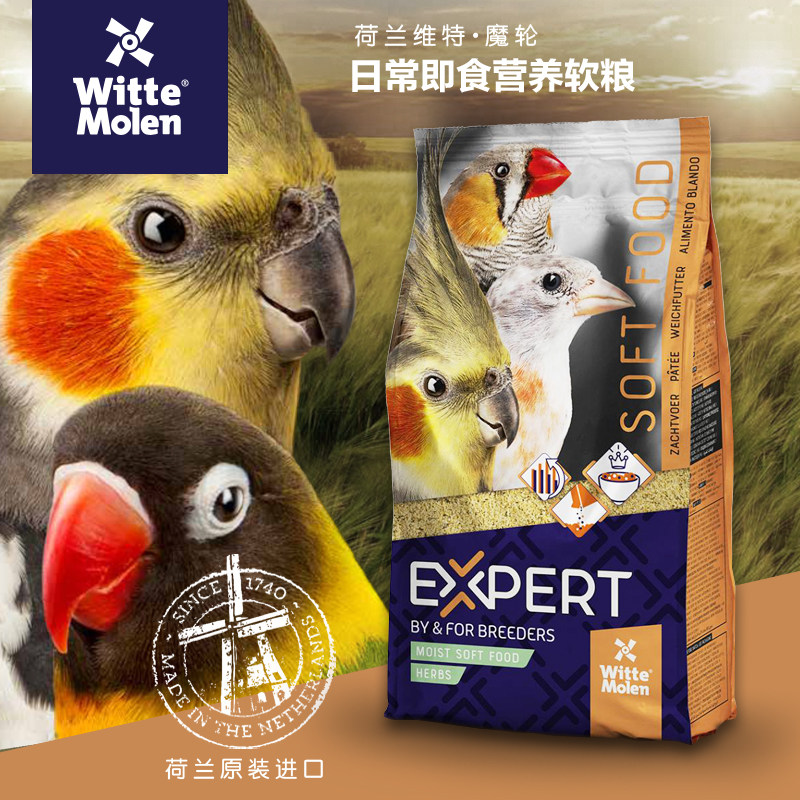 荷兰维特魔轮即食营养软粮牡丹玄凤鹦鹉滋养丸断奶饲料增肥软食 - 实物图