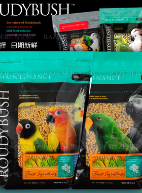 美国Roudybush柔|迪布殊鹦鹉滋养丸颗粒饲料高蛋白高能日常鹦鹉粮