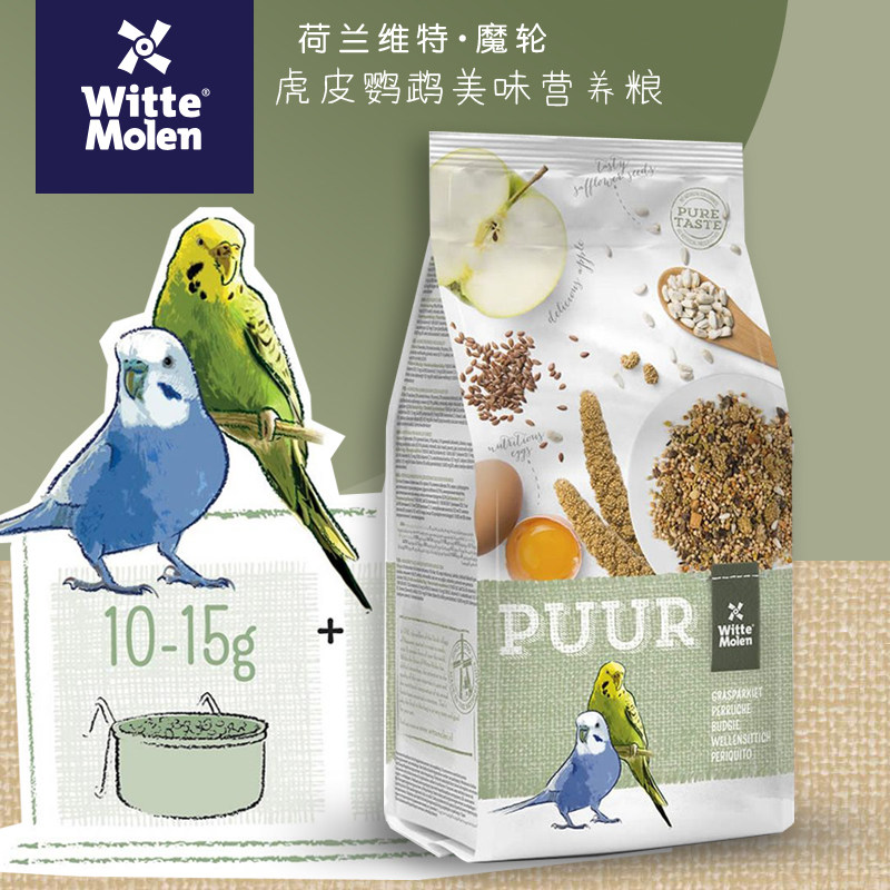 荷兰维特魔轮虎皮鹦鹉饲料大头虎皮鹦鹉滋养丸美羽牡丹玄凤鹦鹉粮