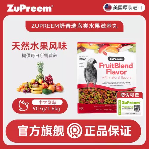 灰鹦鹉滋养丸ZuPreem水果滋养丸