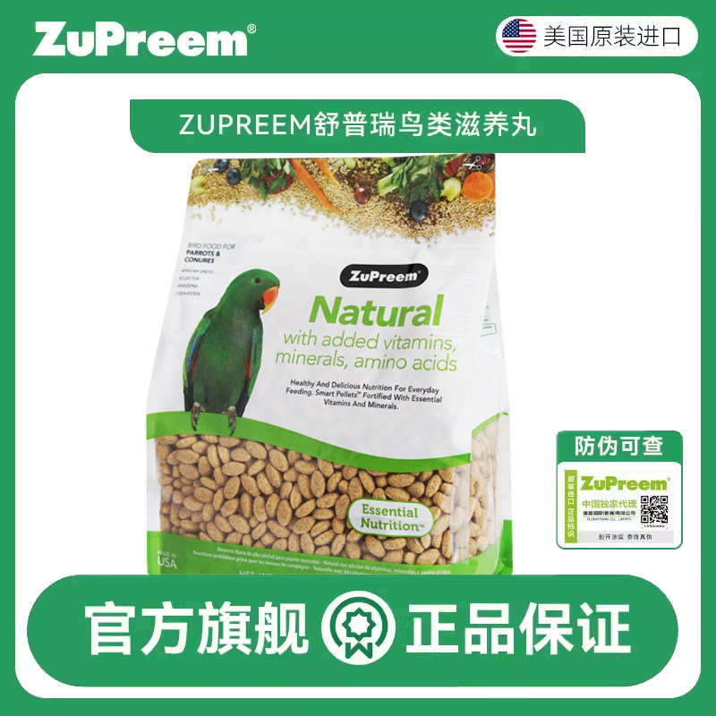 Z牌折衷灰鹦鹉中大型鹦鹉通用蔬果滋养丸鹦鹉粮舒普瑞ZuPreem