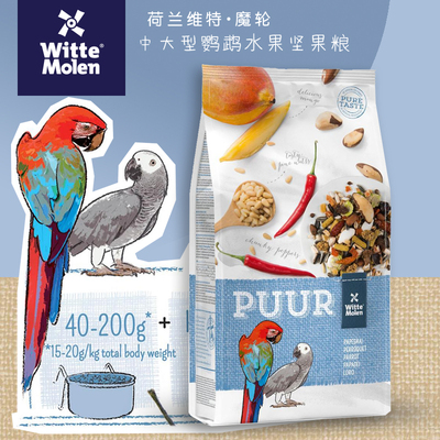 2kg荷兰维特魔轮鹦鹉饲料滋养丸