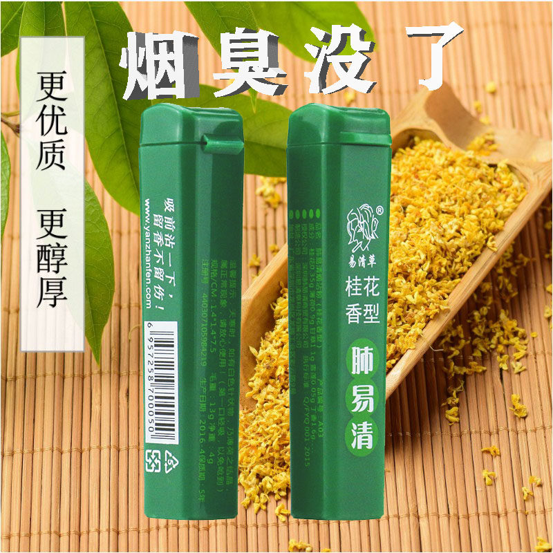 肺易清烟沾粉原味薄荷鼻烟沾粉烟易清草烟友伴侣滋润喉肺清凉 2支