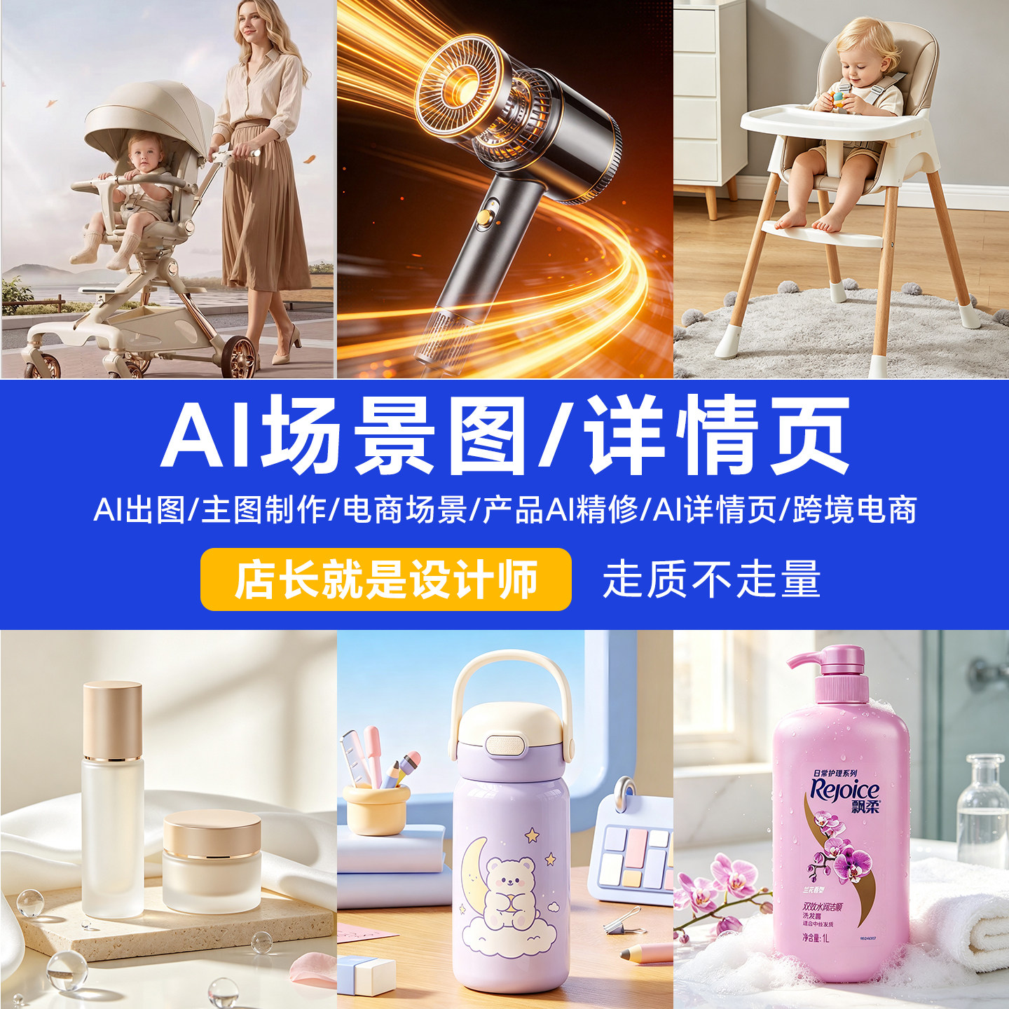 AI电商详情页主图设计产品场景生成图片亚马逊主图A+页面设计制作