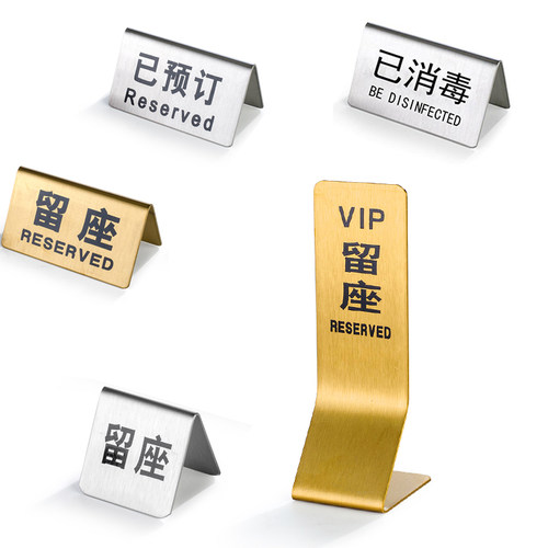 不锈钢留座预订禁止吸烟桌号牌