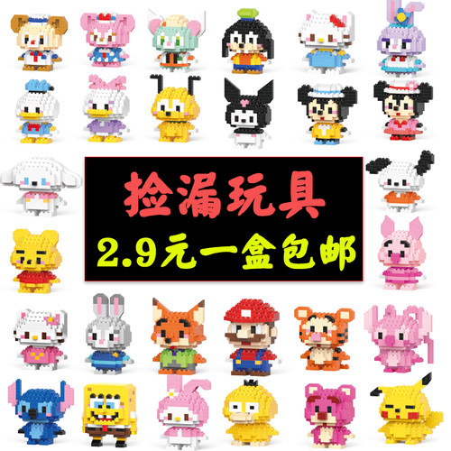 微颗粒积木公仔6岁益智玩具