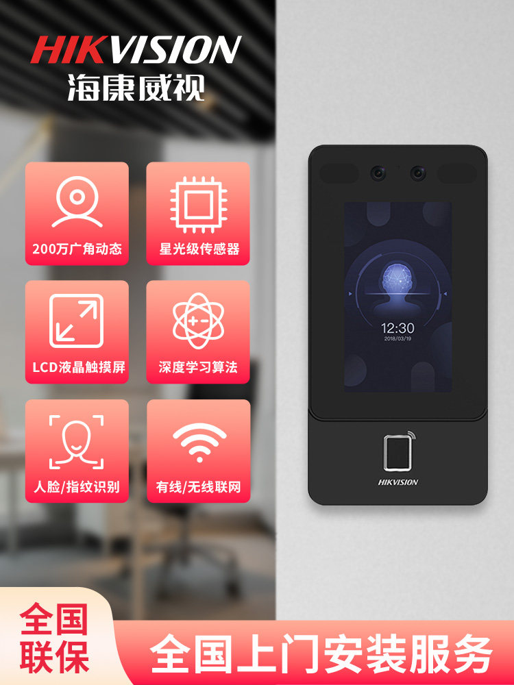 海康威视人脸识别门禁一体机考勤刷卡指纹密码打卡别墅对讲套装图片