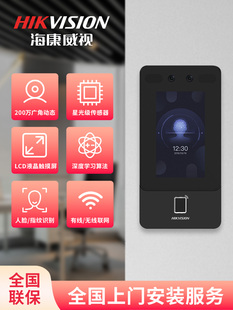 海康威视人脸识别门禁一体机考勤刷卡指纹密码打卡别墅对讲套装