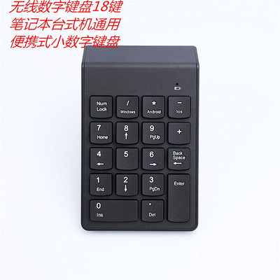 无线数字小键盘黑色有线