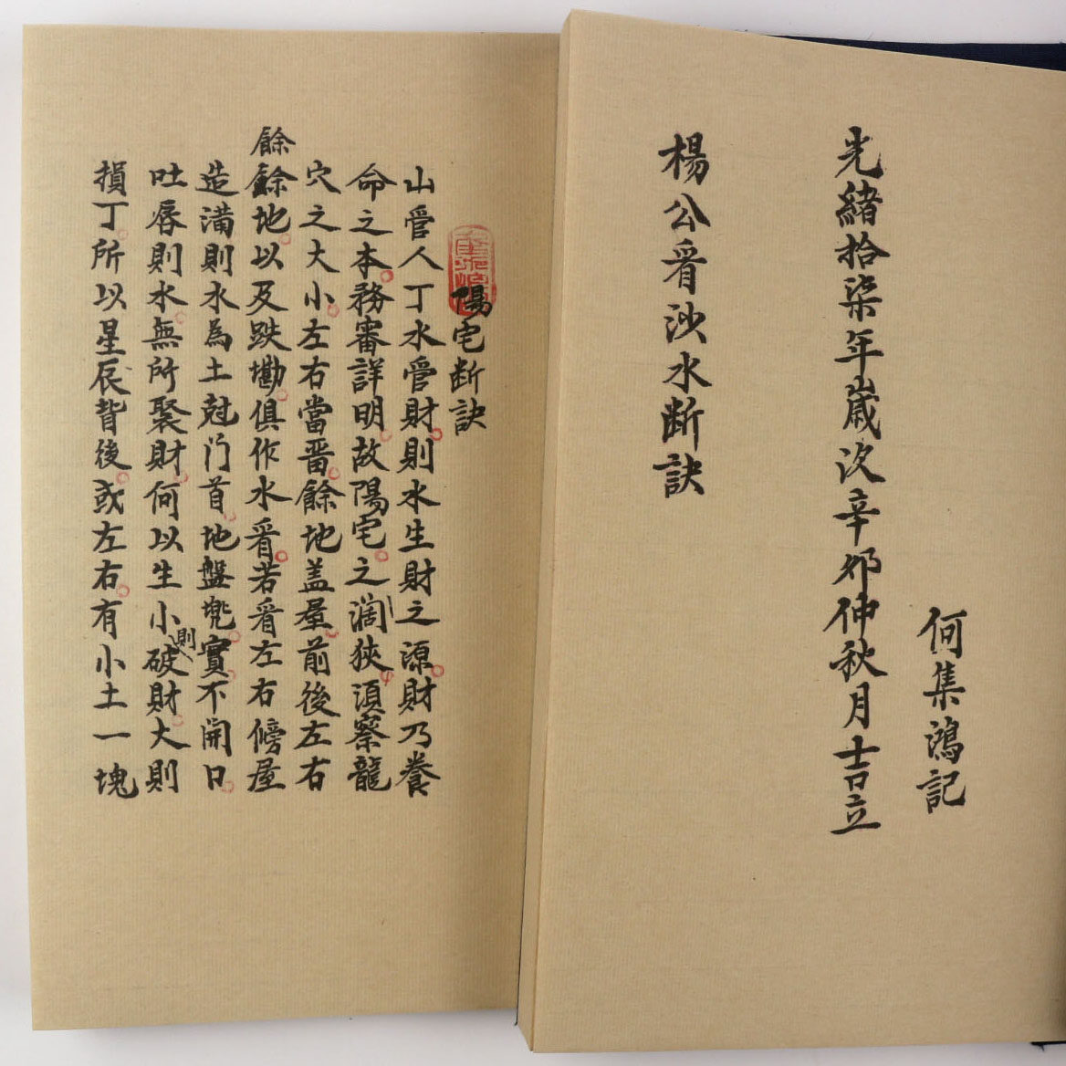 复古宣纸彩印杨公看砂水精品收藏毛笔字帖