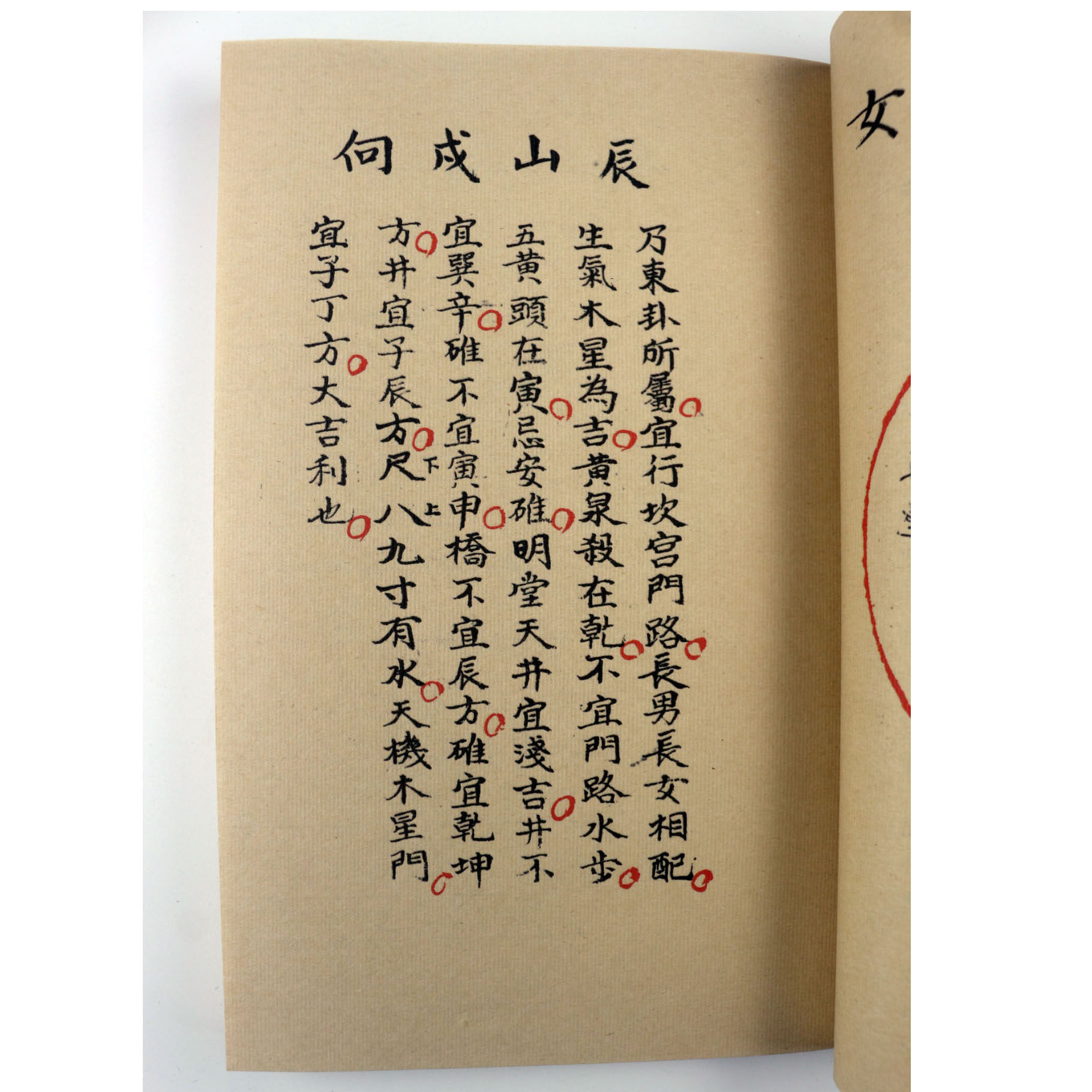 复古宣纸彩印阳宅周书毛笔字帖精品收藏