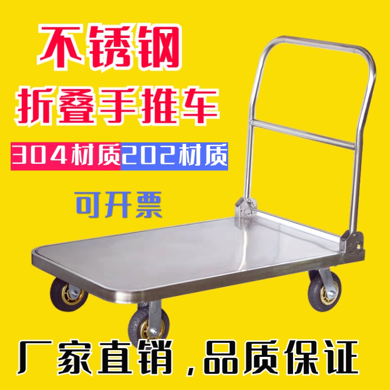 304不锈钢平板车周转拖车加厚静音便携移动摆摊家用搬运车手推车