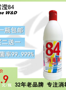雪滢84消毒液杀菌去污漂白 幼儿园家用宾馆宠物环境表面消毒488ml