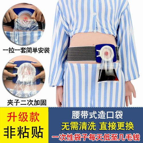 肛肠改道造口一次性腰带腹带
