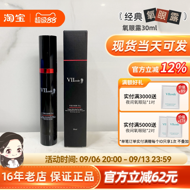 viicode氧眼露抗皱熊猫眼提拉