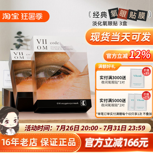 viicode美国眼膜贴黑眼圈细纹