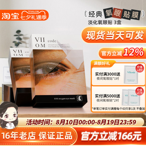viicode美国眼膜贴黑眼圈细纹