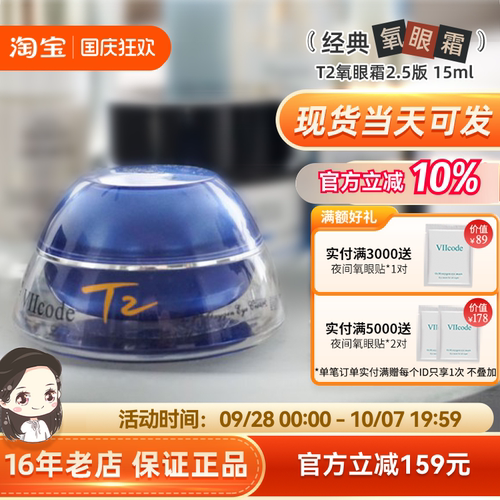 viicode眼霜抗皱紧致眼袋美国