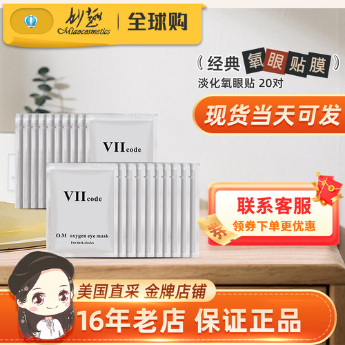 viicode淡细纹黑眼袋眼膜贴