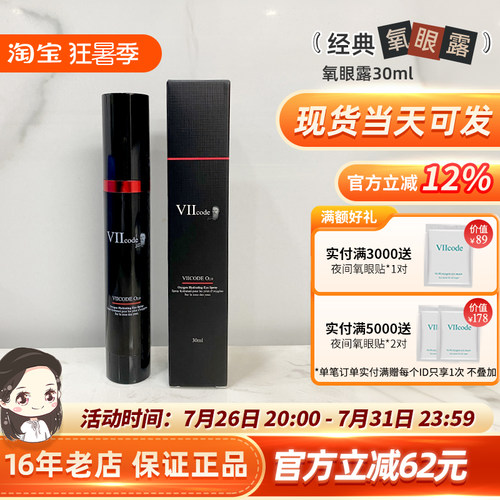 viicode氧眼露抗皱熊猫眼提拉