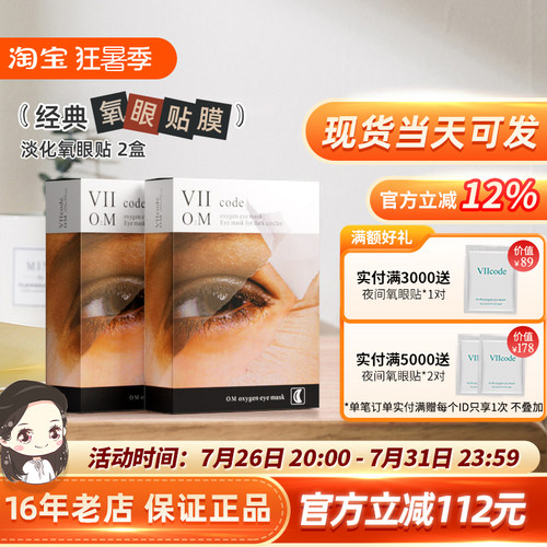 viicode眼膜淡黑圈熬夜暗沉眼袋细纹泪沟滋润氧眼贴6对美国现货
