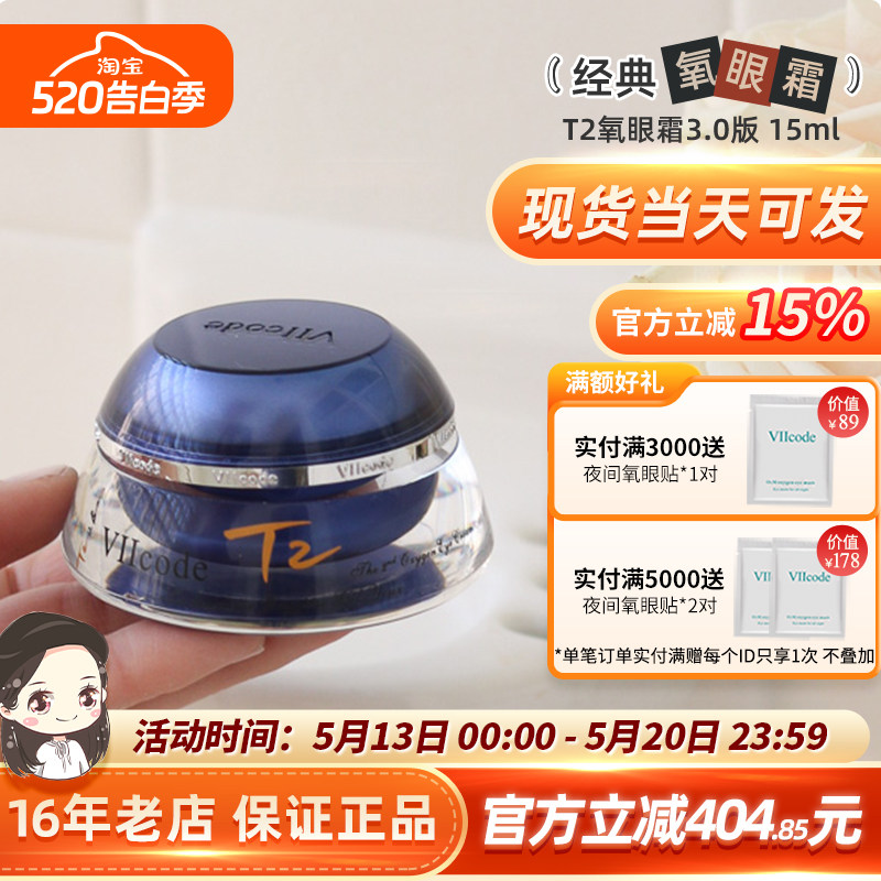 viicode氧眼霜O3.0美国现货眼袋暗沉细纹抗~皱滋润保湿补水15ml