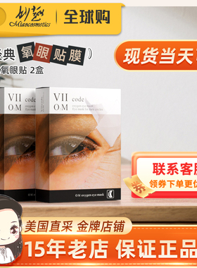 viicode眼膜淡黑圈熬夜暗沉眼袋细纹泪沟滋润氧眼贴6对美国现货