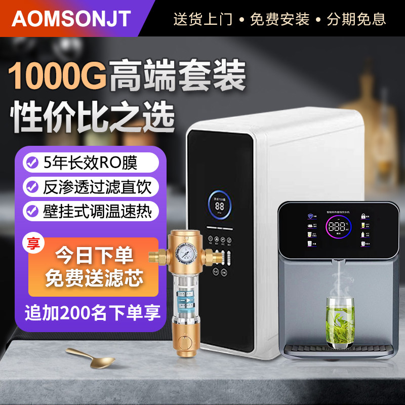 母婴级净水器直饮家用厨下无桶RO反渗透净水机壁挂加热管线机套装