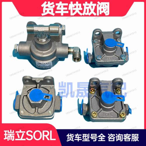 货车快放阀151乘龙140客车153单桥双桥后八轮气刹继动阀瑞立SORL