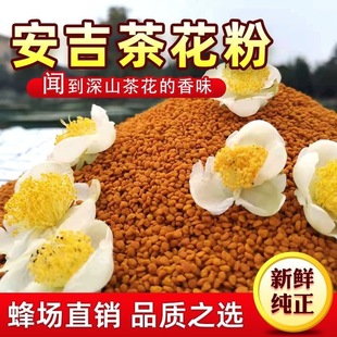 新鲜茶花粉食用农家自产未破壁正品纯天然食用蜂花粉500g女士花粉