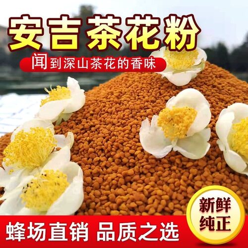 安吉茶花粉食用蜂花粉女士营养