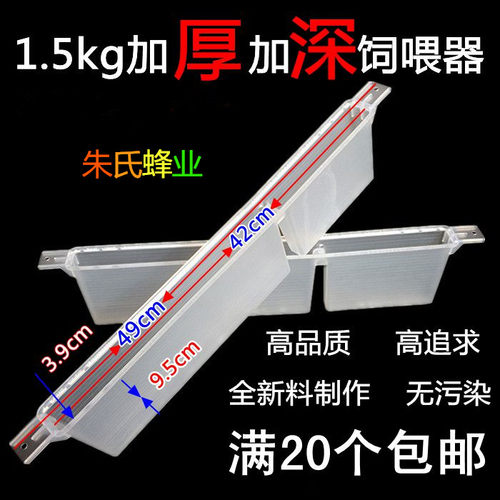 加厚饲喂器养蜂工具